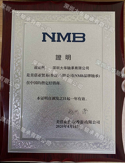 2019年nmb进口轴承资质证书